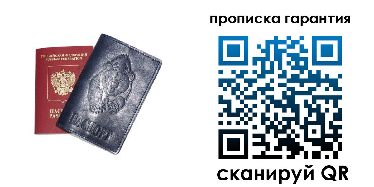 прописка поиск в Белебее