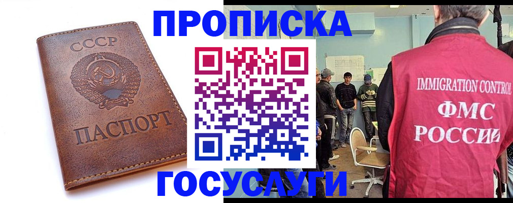 прописка для работы в Белебее