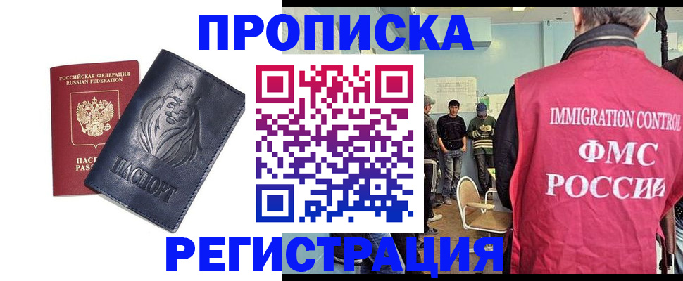 прописка для военкомата в Белебее