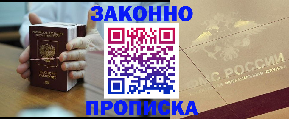 миграционный учет в Белебее
