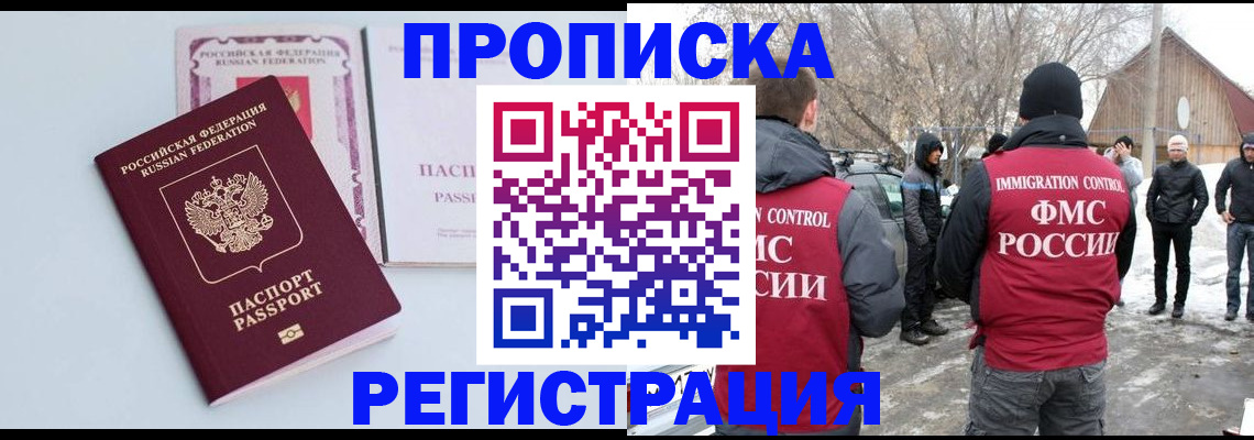 прописка поиск в Белебее